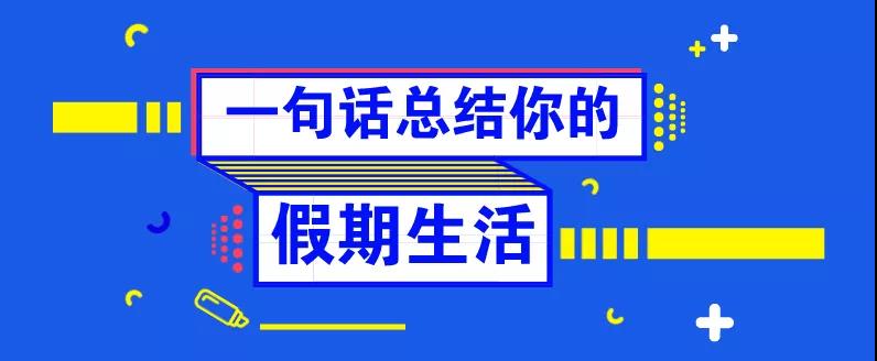 還等什么，這堂課，已經(jīng)有人提前交了滿分卷！