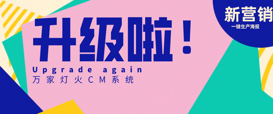萬(wàn)家燈火CMS系統(tǒng)又雙叒叕升級(jí)，這三大亮點(diǎn)必看！
