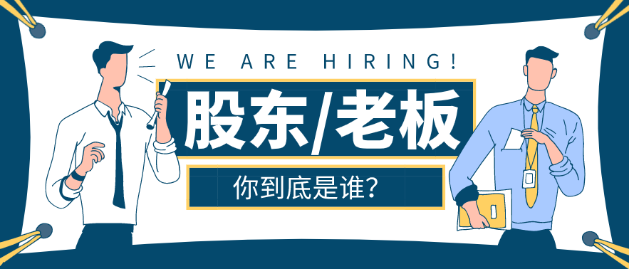 這種員工，將來(lái)都是做股東、高管的料！