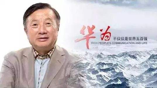 華為任正非談企業(yè)管理：從思維到*化管理，值得所有企業(yè)反思！