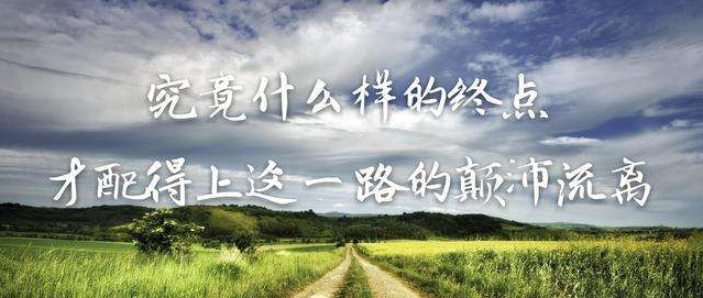 你憑什么不努力，還想過有錢人的生活