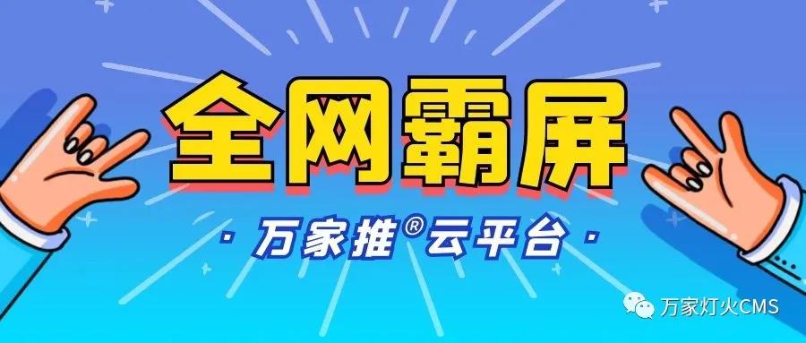 萬家推云平臺：助力黔酒企業(yè)全域營銷，實(shí)現(xiàn)*SEO優(yōu)化！——營銷型網(wǎng)站