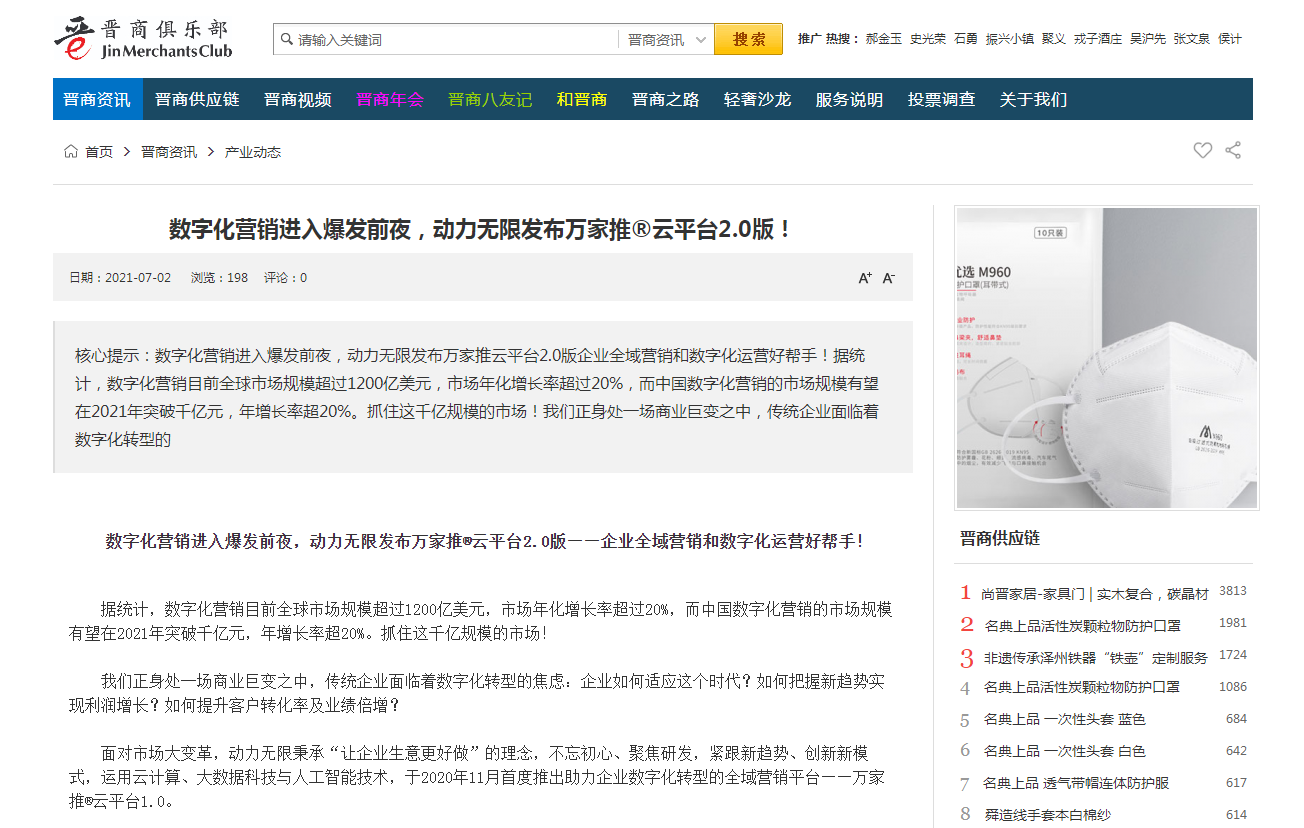 【山西商人網(wǎng)報道】萬家推®云平臺是什么？