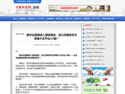 【*新聞網(wǎng)報道】多平臺推廣，打造流量矩陣！
