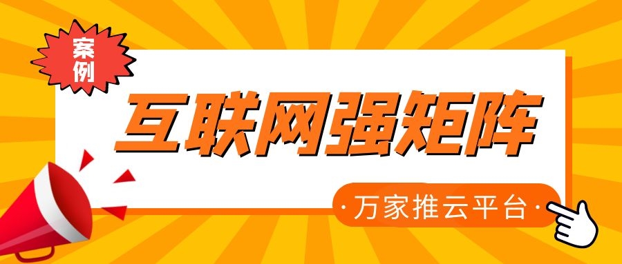 關(guān)鍵詞29801個，排名穩(wěn)居首頁！萬家推為建筑企業(yè)打造互聯(lián)網(wǎng)強矩陣！
