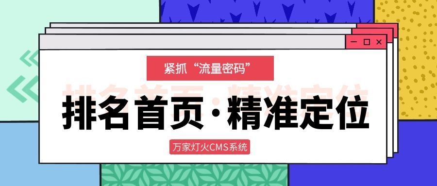 *定位·排名首頁·緊抓“流量密碼”，萬家推云平臺助力新能源企業(yè)開辟營銷新賽道！?