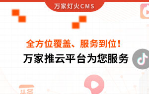 關(guān)鍵詞全方位覆蓋、成交不斷、服務(wù)到位！四川企業(yè)對(duì)萬家推云平臺(tái)點(diǎn)贊